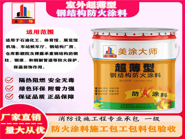 新城室外超薄型钢结构防火涂料