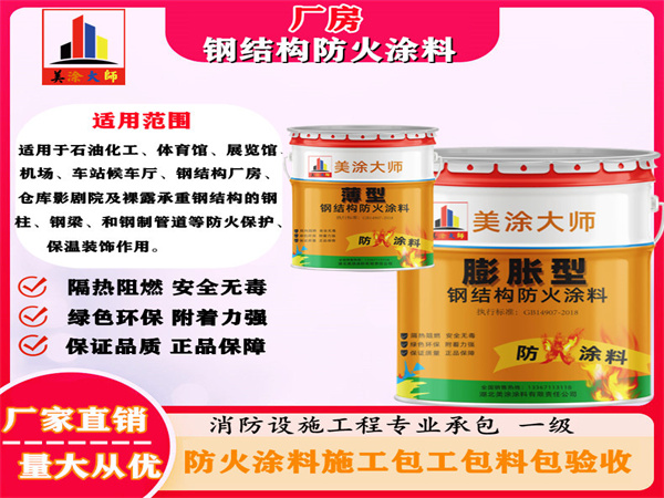 新城厂房钢结构防火涂料