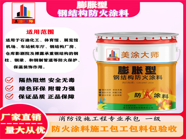 新城膨胀型钢结构防火涂料